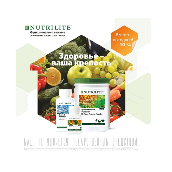 Сайт amway казахстан. Набор функционального питания Nutrilite. Функциональное питание Нутрилайт. Функциональное питание Nutrilite. Набор функциональное питание Амвей.